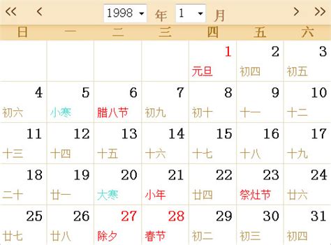 1998年12月22日|1998年12月22日万年历阴历阳历对照表